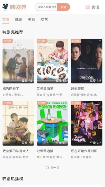 韩剧壳app官方