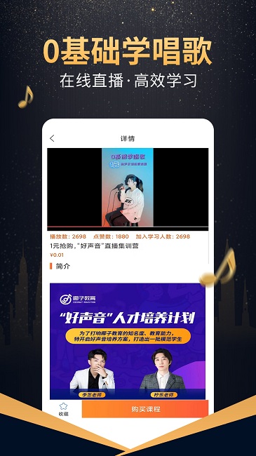 在线学唱歌app 截图4
