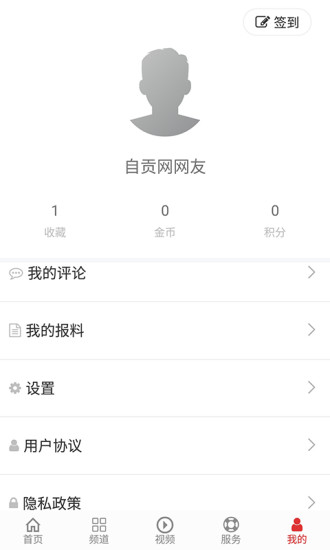 自贡网app