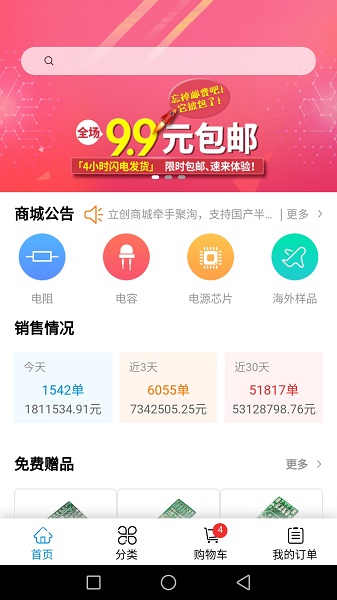 立创商城pcb下单 截图3