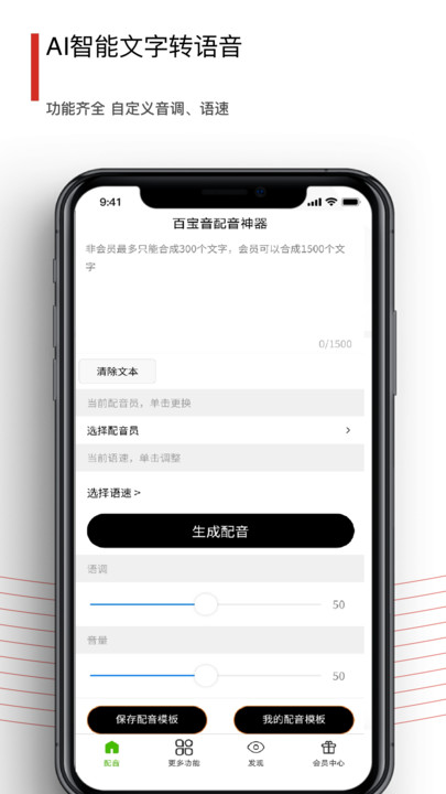 百宝音app 截图4