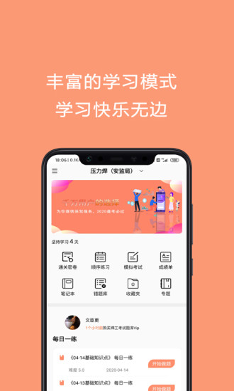 焊工证考试题库app 截图1