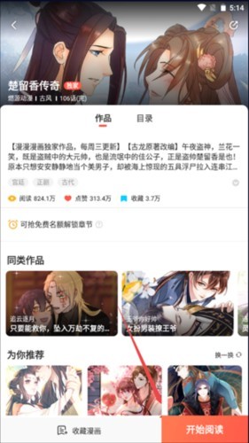 啵乐漫画正版新版 截图4
