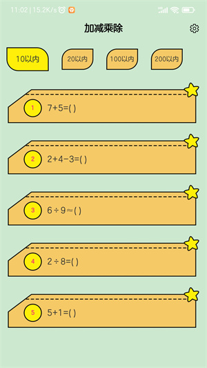 小学生口算题app 截图4