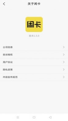 闲卡 截图3
