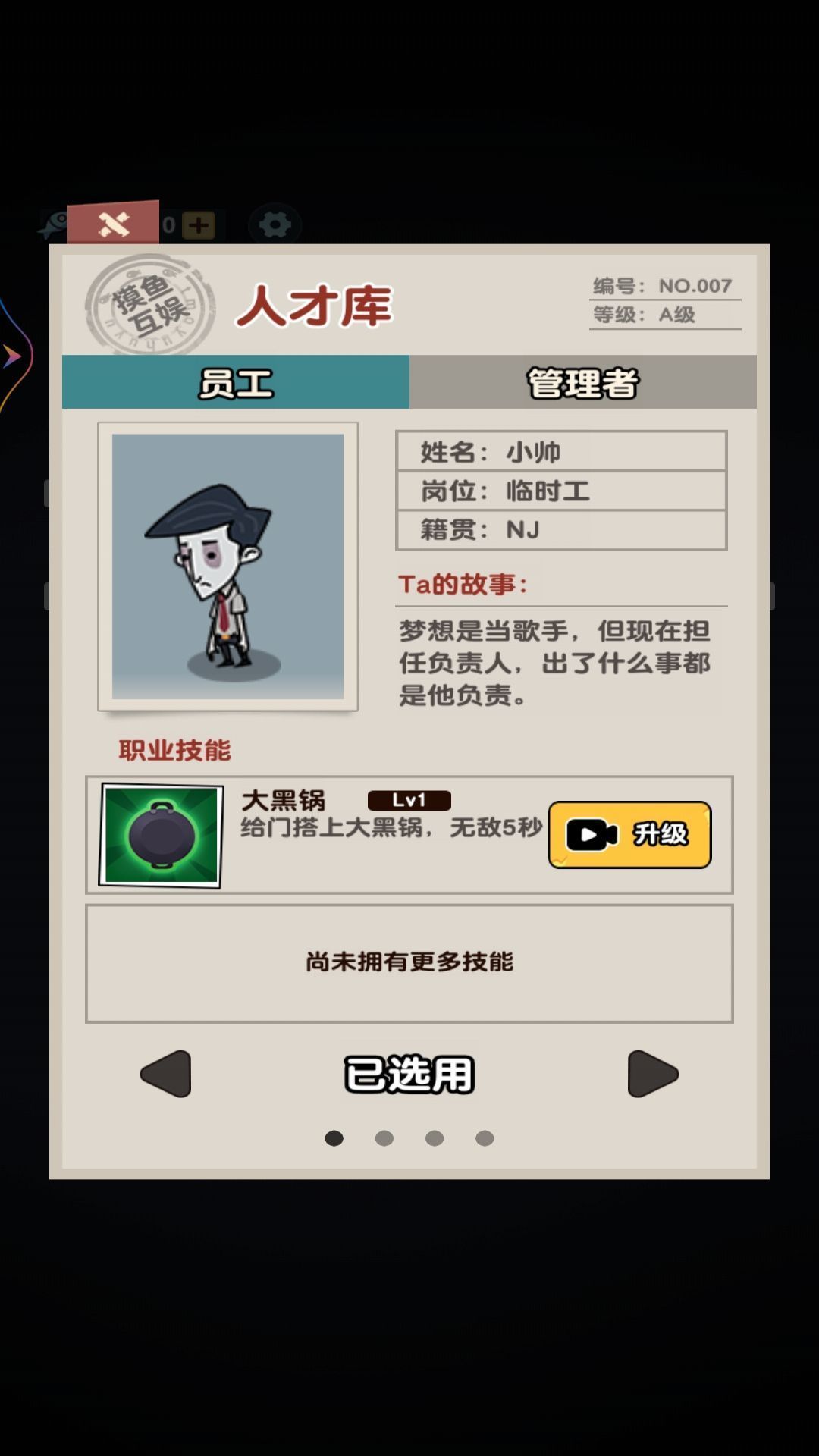 躺平人生模拟器2 截图3
