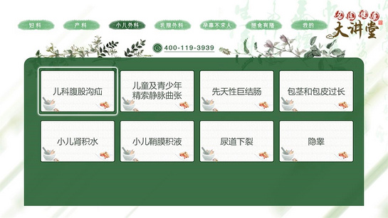 名医健康大讲堂 截图3