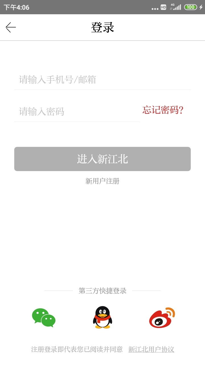 新江北app 截图1