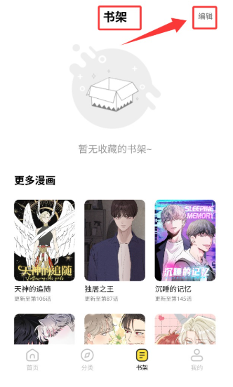 火漫漫画app官方下载 截图4