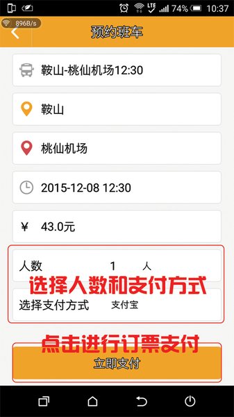 虎跃快客网上订票app v1.1 截图3