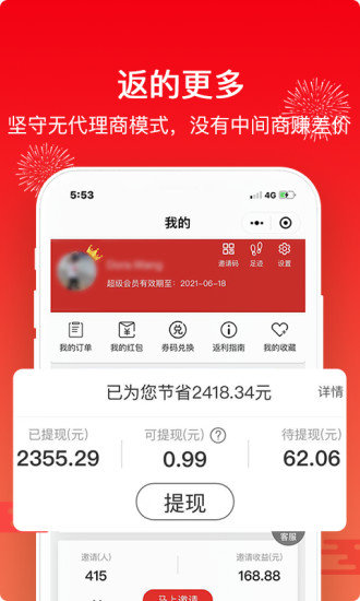 买什么都省 截图3