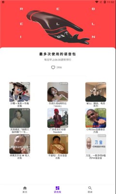 山倾语音包 截图1