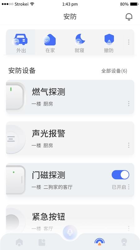 小狄管家 截图1