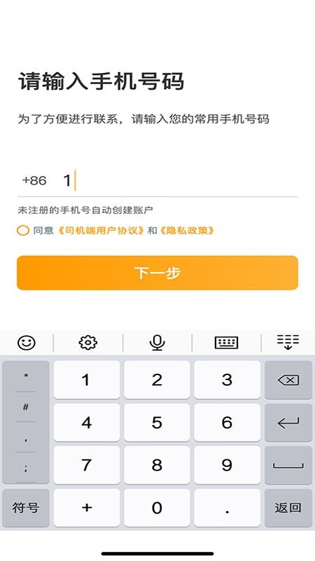 胖哒出行司机端 截图1