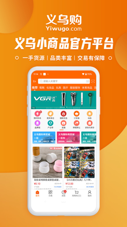 义乌购批发APP 截图1
