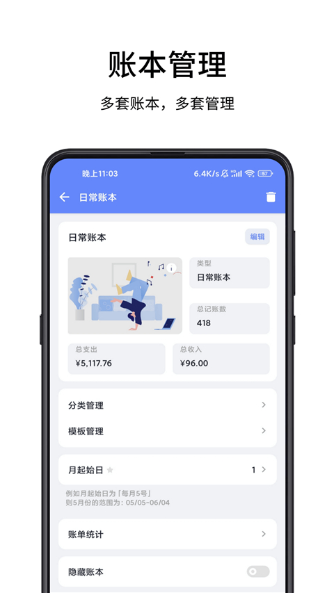 一羽记账吾爱版 截图2