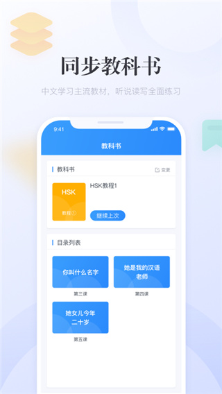 e学中文免费版 截图2