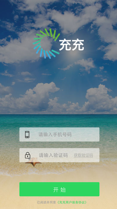 共享充电宝app 截图3