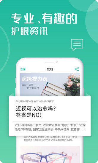 超级视力表软件 v1.6.2