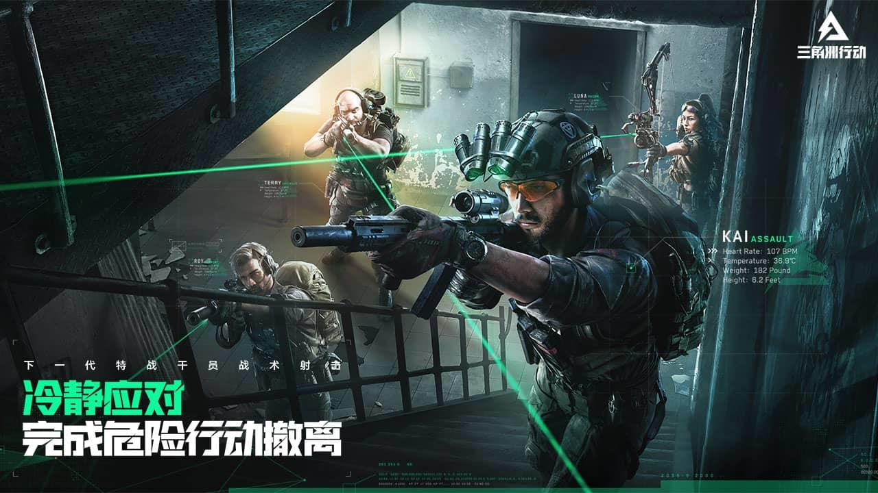三角洲行动手机版 截图2