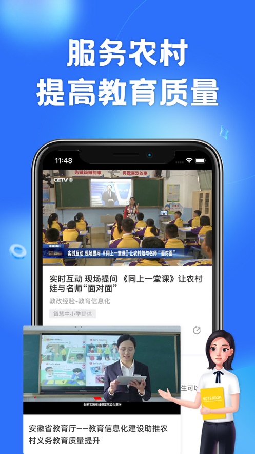 智慧中小学2025 截图3