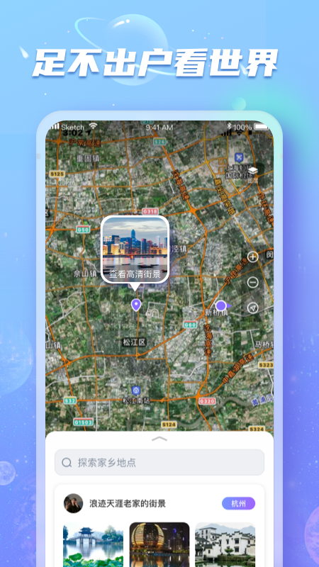 地球实况街景app 截图3