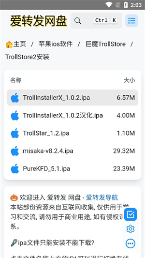 trollstore 巨魔商店 截图1