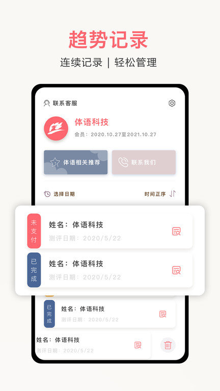 体姿大师app 截图4