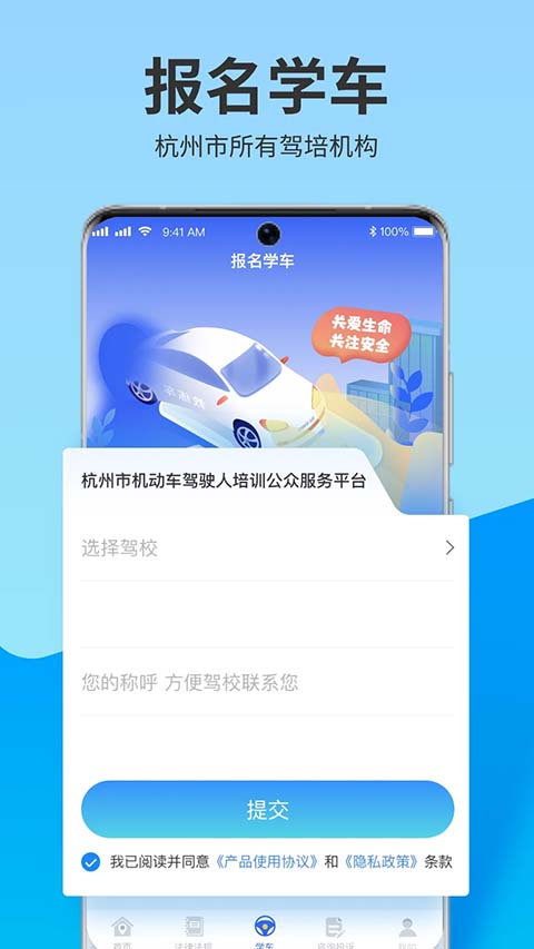 浙里学车app官方版 截图3