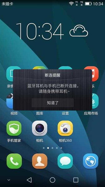华为荣耀小口哨软件 v1.9.9 安卓最新版 截图1