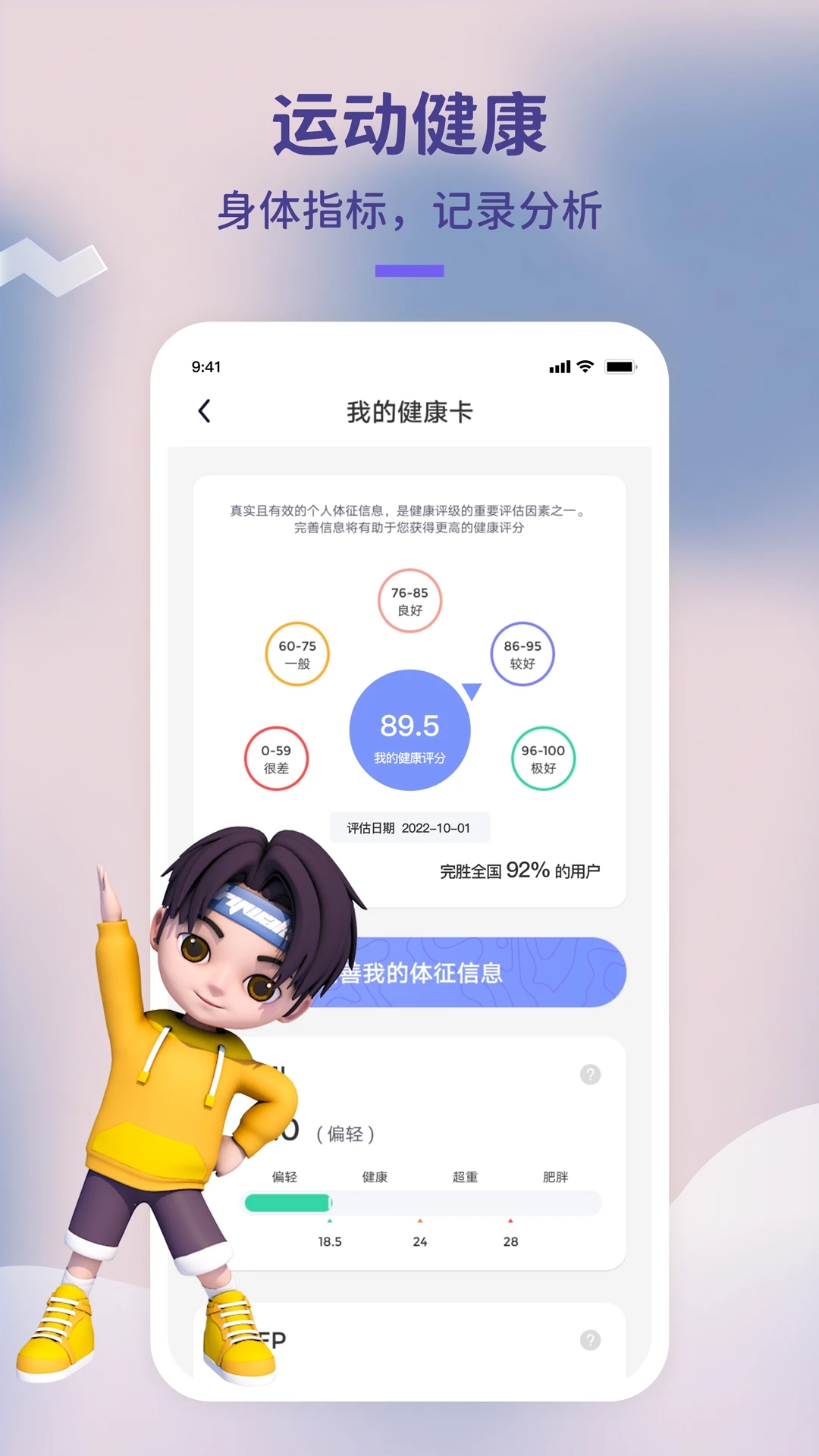 觉醒运动app最新版 截图5