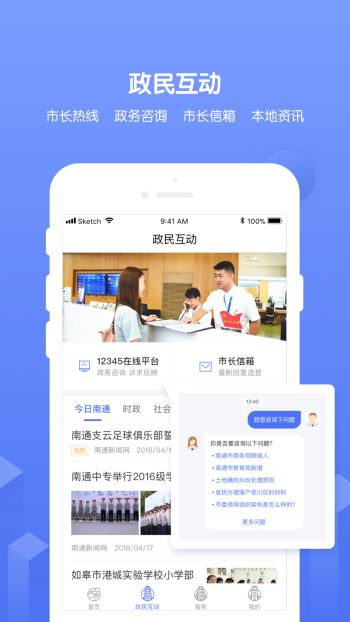 南通百通 截图4