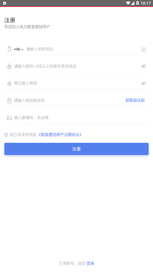 智荟星链app网赚 截图3