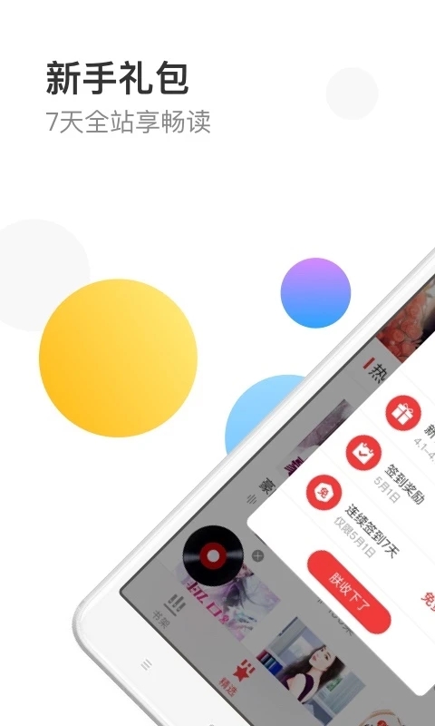 万读小说最新版本 截图1