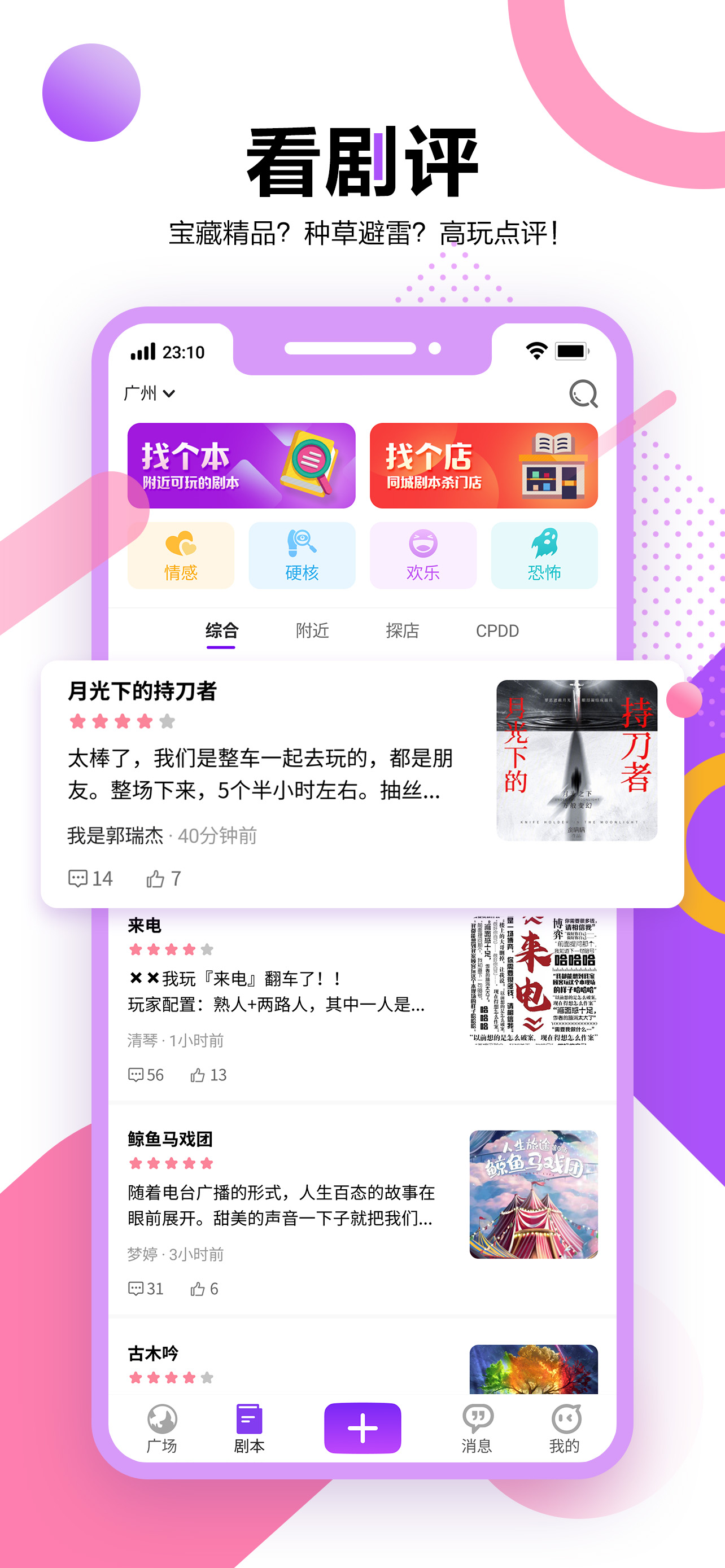 多半剧本杀 截图3