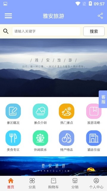 雅安旅游APP 截图2