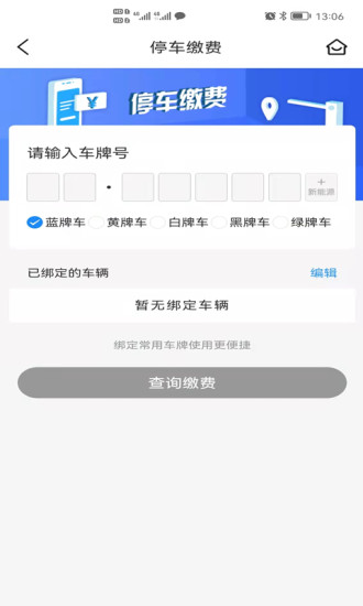 开州智慧停车app 1.0.20116 截图3