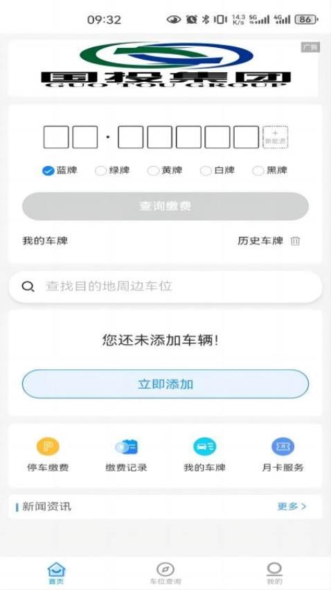 神农架智慧停车app 截图2