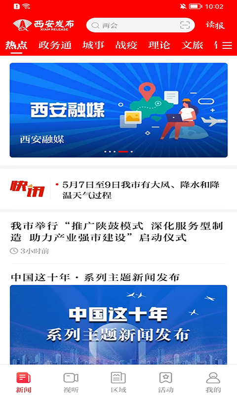 西安发布app 截图3