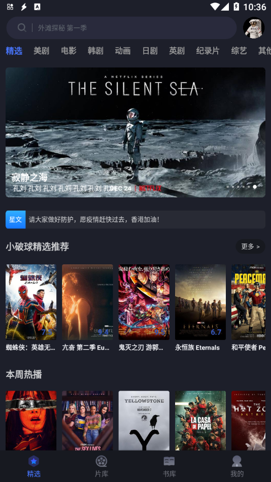 美剧星球2024最新版 截图1