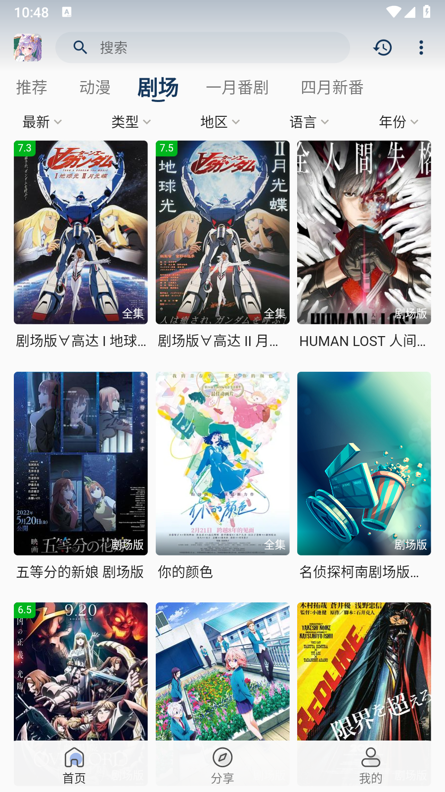 零号动漫app正版入口 截图4