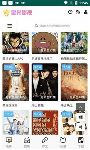 星光影视app官方下载 截图3