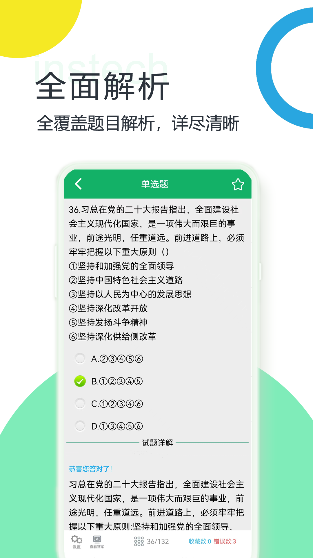 军转考试题库 截图1