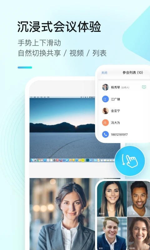 全时云会议视频 截图1