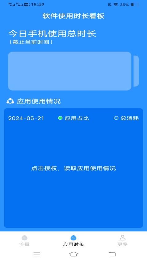 四季流量管家app