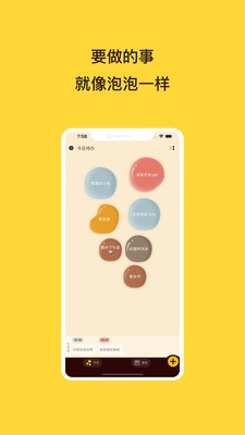 待办泡泡app
