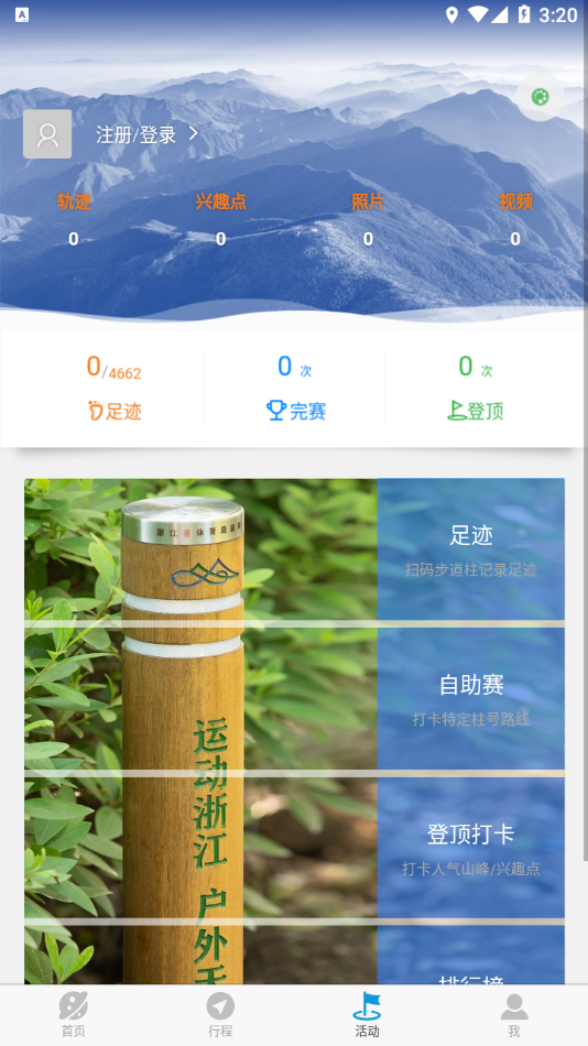 环浙步道app