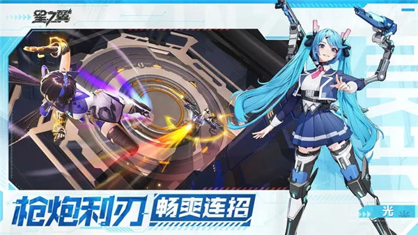 星之翼 截图2