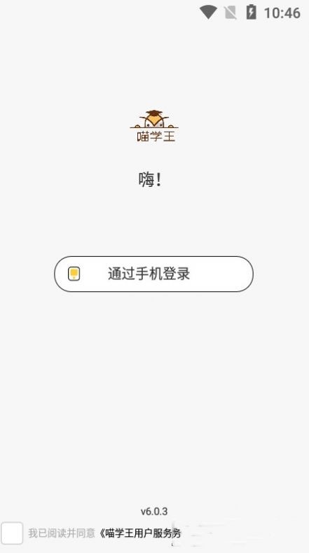 喵学王 截图2