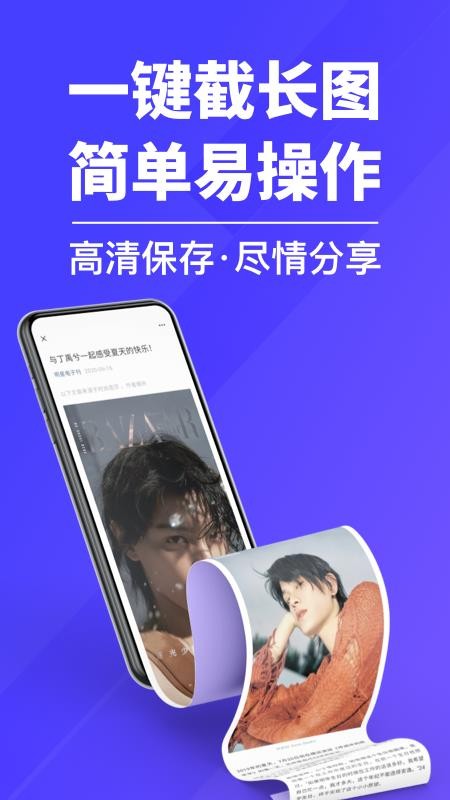 截长图app v2.11103.4 截图1